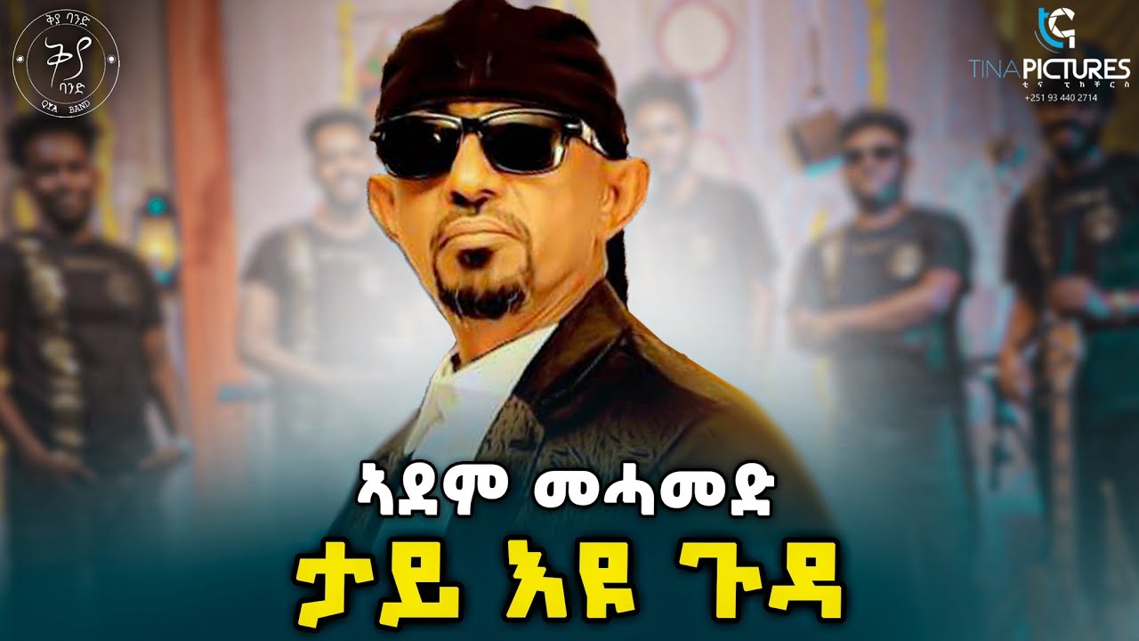 ኣደም መሓመድ ታይ እዩ ጉዳ /Adem Mahamud  tay Eyu Guda/live performance New  selamawit  Ephrem Amare Ane Ane