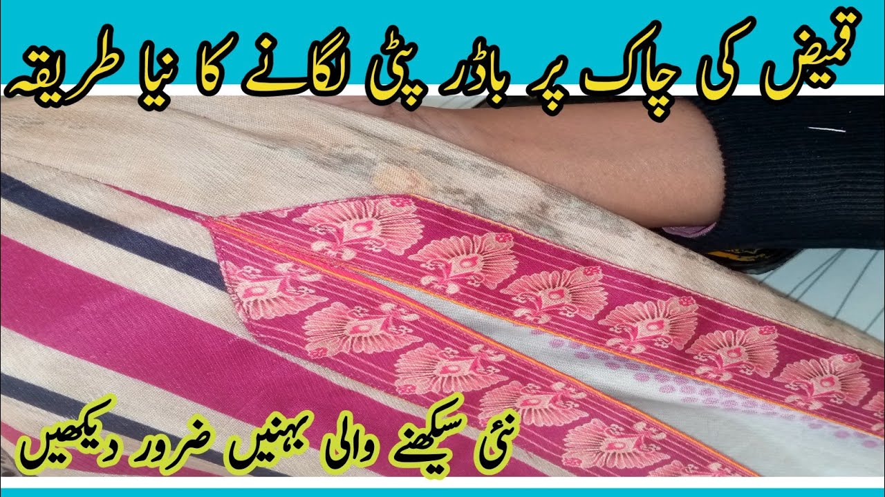 How to attach border Patti on slits//قمیض کی چاک پر باڈر پٹی لگانے کا پروفیشنل طریقہ