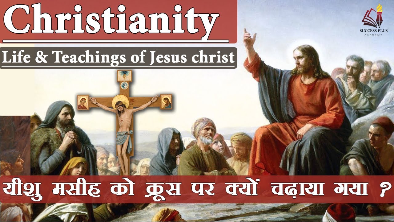Christianity - Rise, History & Beliefs || History and beliefs of Christianity | Life & teachings ...