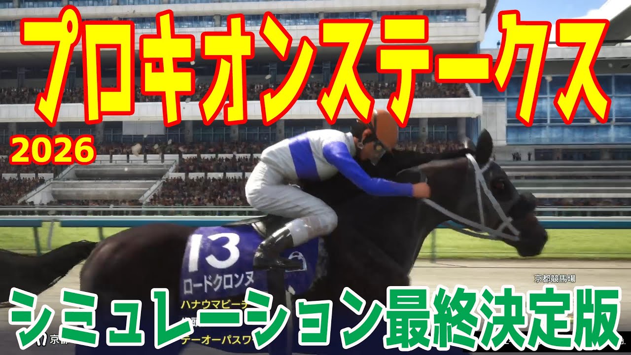 【プロキオンステークス2026・予想】シミュレーション最終決定版 最終決断で本命にしたのはこの馬！展開・血統・追い切り・コース適正予想から導き出した勝つのはこの馬だ！！【プロキオンS】【競馬予想】