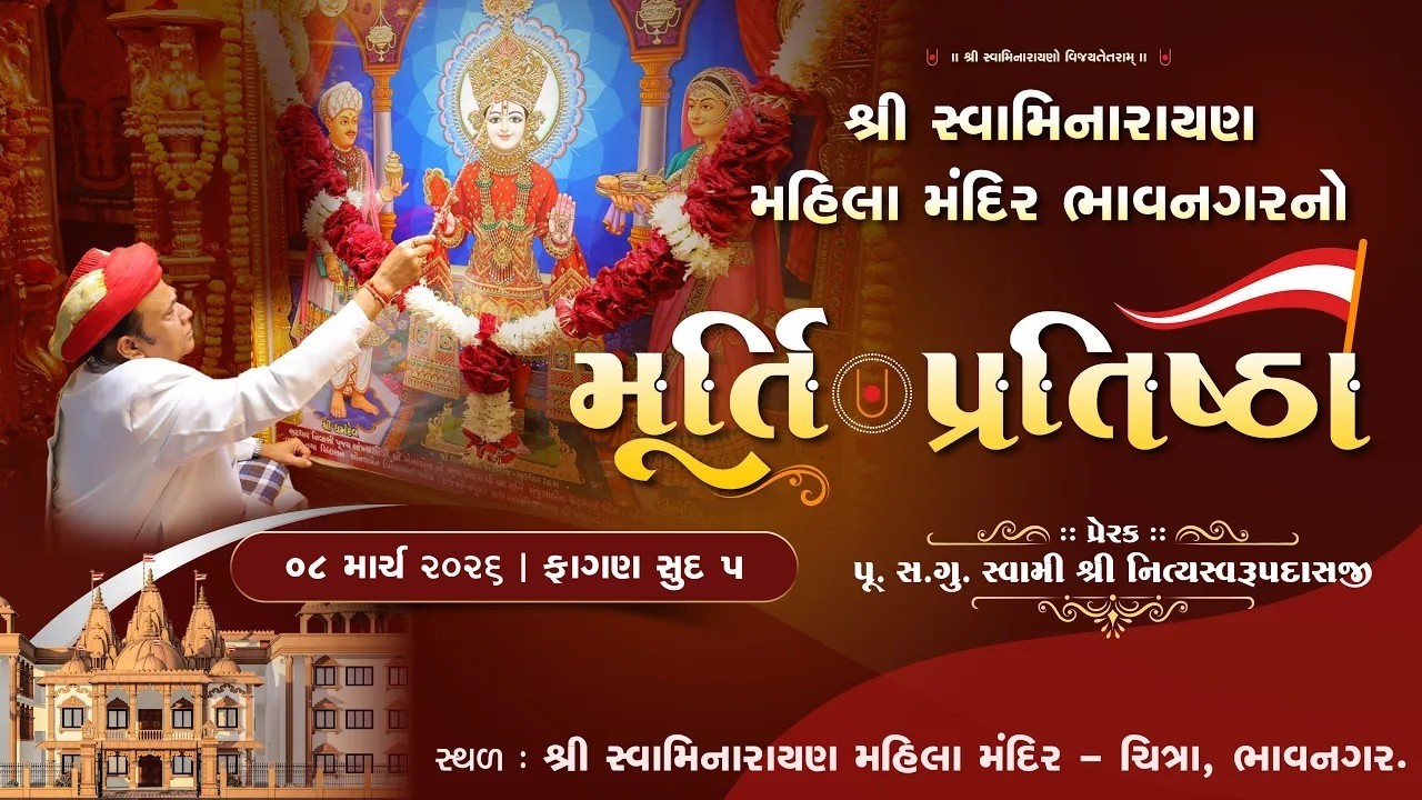🔴Live : Bhavnagar Mahila Mandir Murti Pratishtha Darshan | Swami Shree Nityaswarupdasji | 08-03-2026