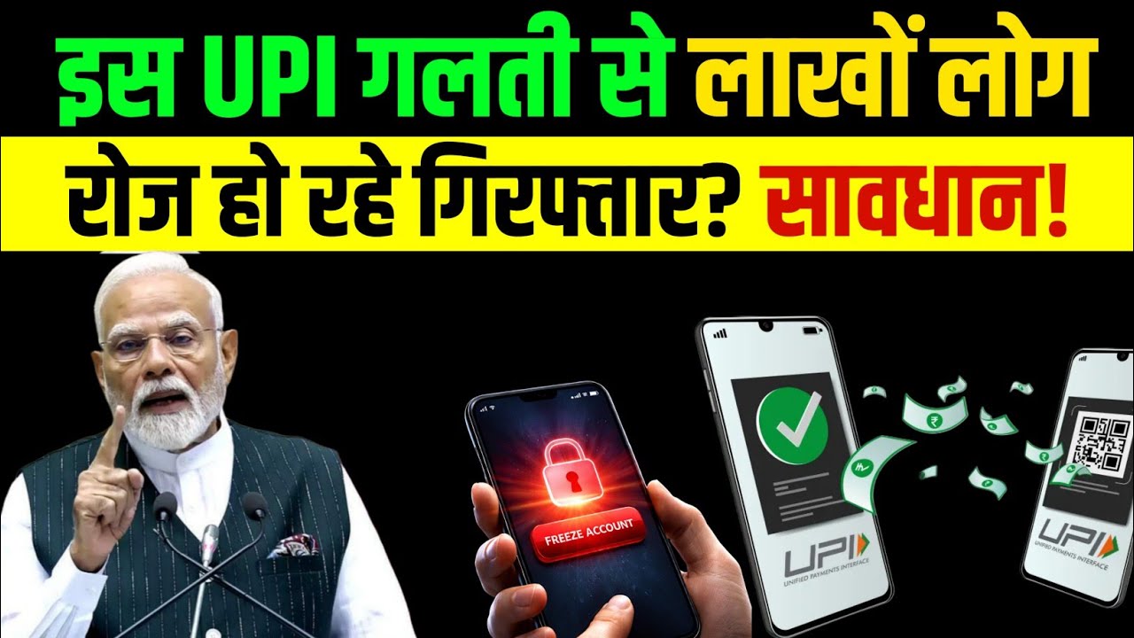 Bank Account Freeze New Law 2026 | रातों-रात खाते बंद ❌ लोग Arrest क्यों हो रहे हैं?