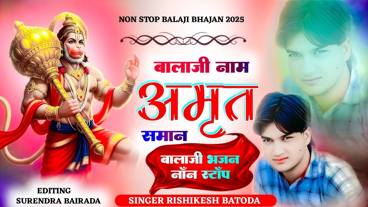 बालाजी नाम अमृत समान | Balaji Naam Amrit Samaan | Non Stop Balaji Bhajan | Singer Rishikesh Saini