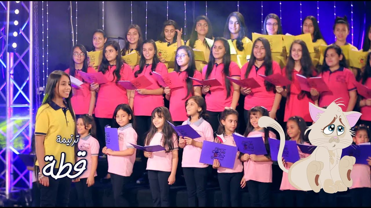 ترنيمة القطة و الحيوانات - كورال الملائكة بنها - قناة كوجى للأطفال