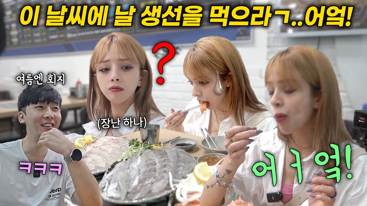 정신 나갈 거 같은 무더위에 이집트 금수저 외국인에게 한국 회를 사줬더니, 반응ㅋㅋ (연어, 참돔, 우럭) 외국인 반응