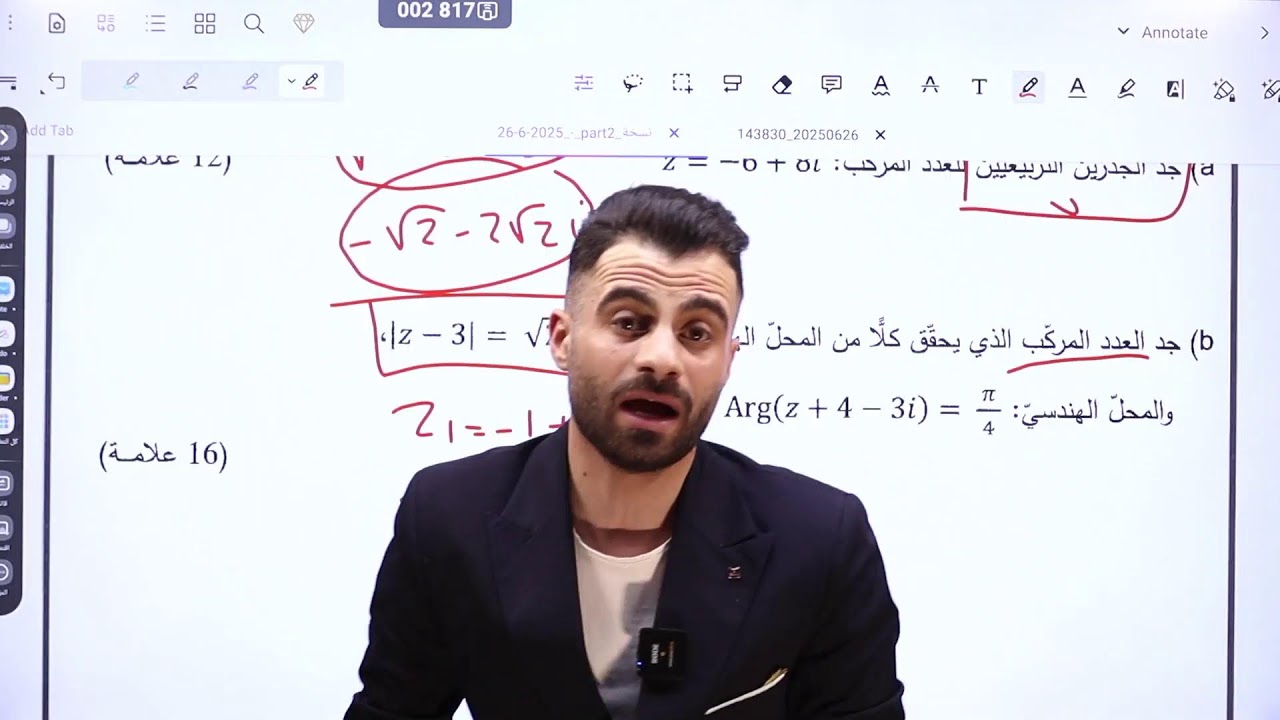 لايف حل امتحان الرياضيات الفرع العلمي - جولد أكاديمي