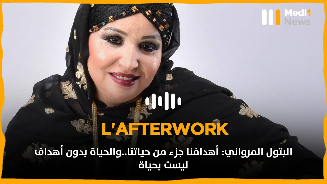 البتول المرواني: أهدافنا جزء من حياتنا..والحياة بدون أهداف ليست بحياة
