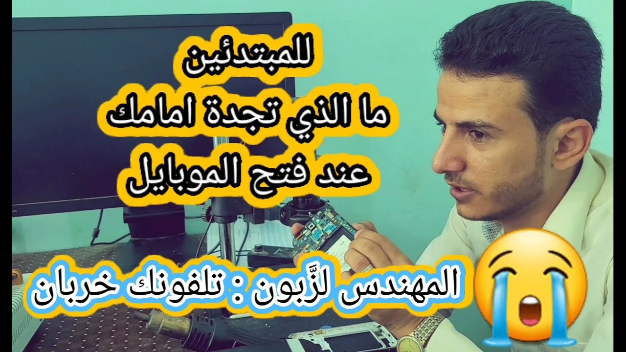صيانة الموبايل(3) أساسيات الصيانة: فيديو(ب) التعرف على مكونات الهاتف📱Phone components