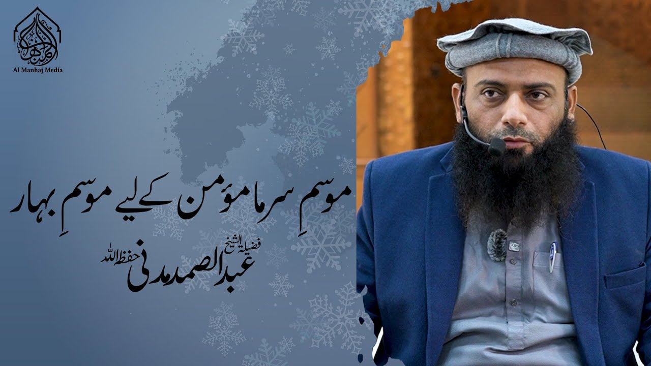 Mosam-e-Sarma Momin key ley Mosam-e-Bahar / Shaikh Abdul Samad Madni Sahab