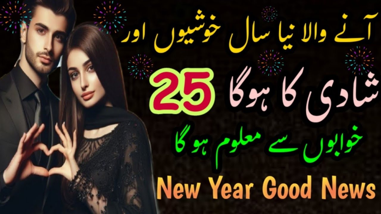 Anay Wala Naya Sal Khushiyon Aur Shadi Ka Hoga 25 Dreams Sa Khowabon Ka Malom Hoga
