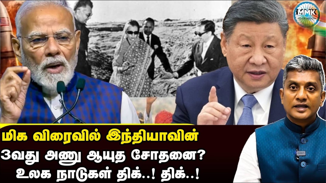 இந்தியாவின் 3வது அணு ஆயுத சோதனையின் Countdown தொடக்கம்? | Major Madhan Kumar