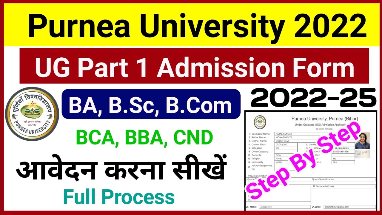 Purnea University Part 1 Admission 2022 Online Apply | purnea university ug admission 2022 BA , B.Sc