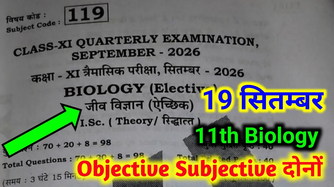 19 September 11th Class Biology Trimasik Pariksha Original Paper || Biology Class 11th Viral Paper