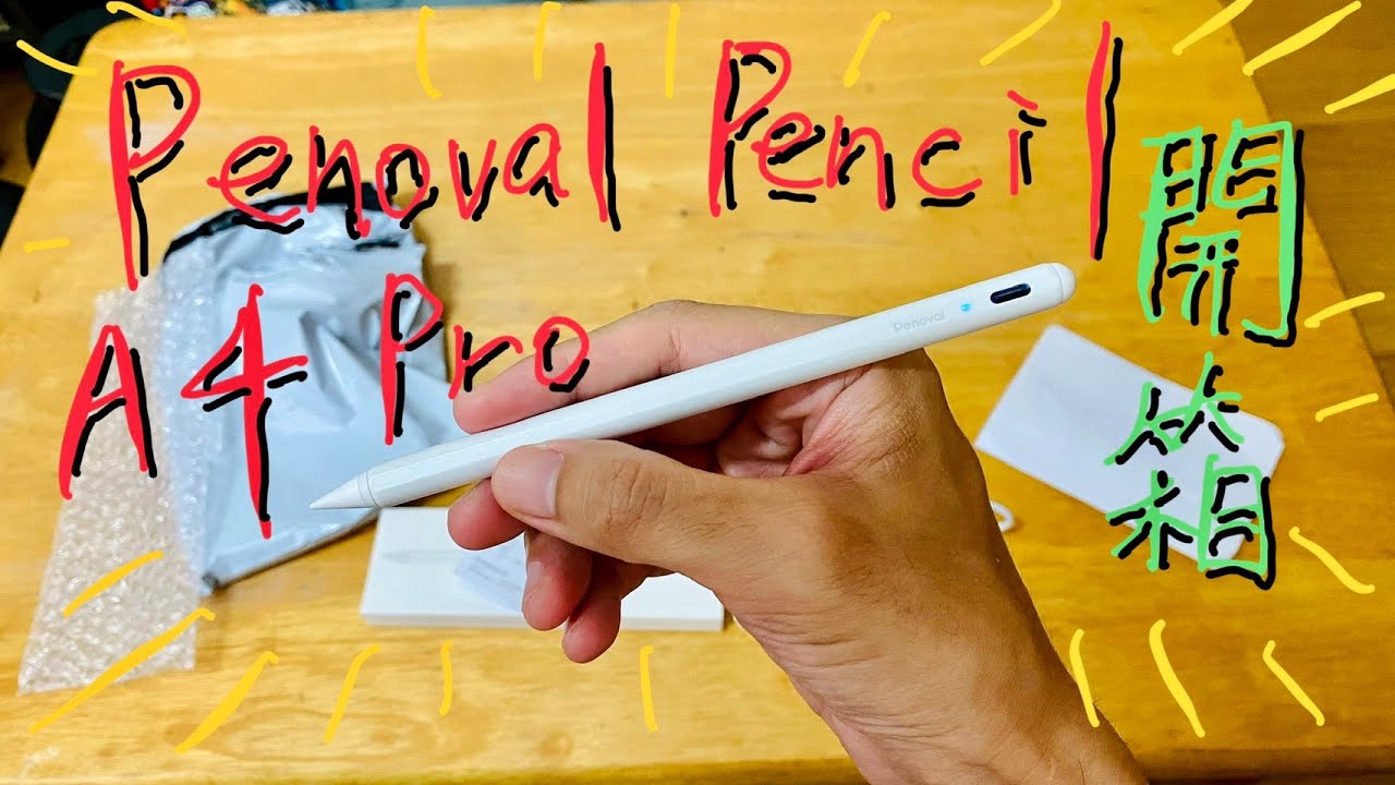 Penoval Pencil A4 Pro開箱與選購心得｜空中夜譚@Radio Night