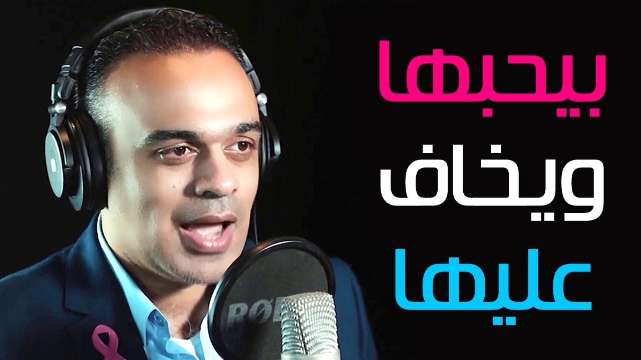 بيحبها ويخاف عليها ❤️ أسمع قصة الست بهية 😘 محمد هشام - اطمن ( الموسم الثانى ) 🔻