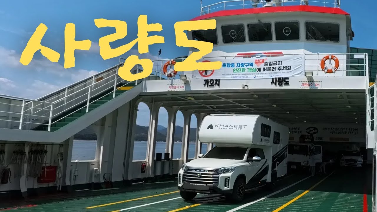 [사량도 1편]캠핑카타고 사량도 섬여행 / 사량도 낚시 / 가오치항 / 캠핑카여행 / 카네스트캠핑카