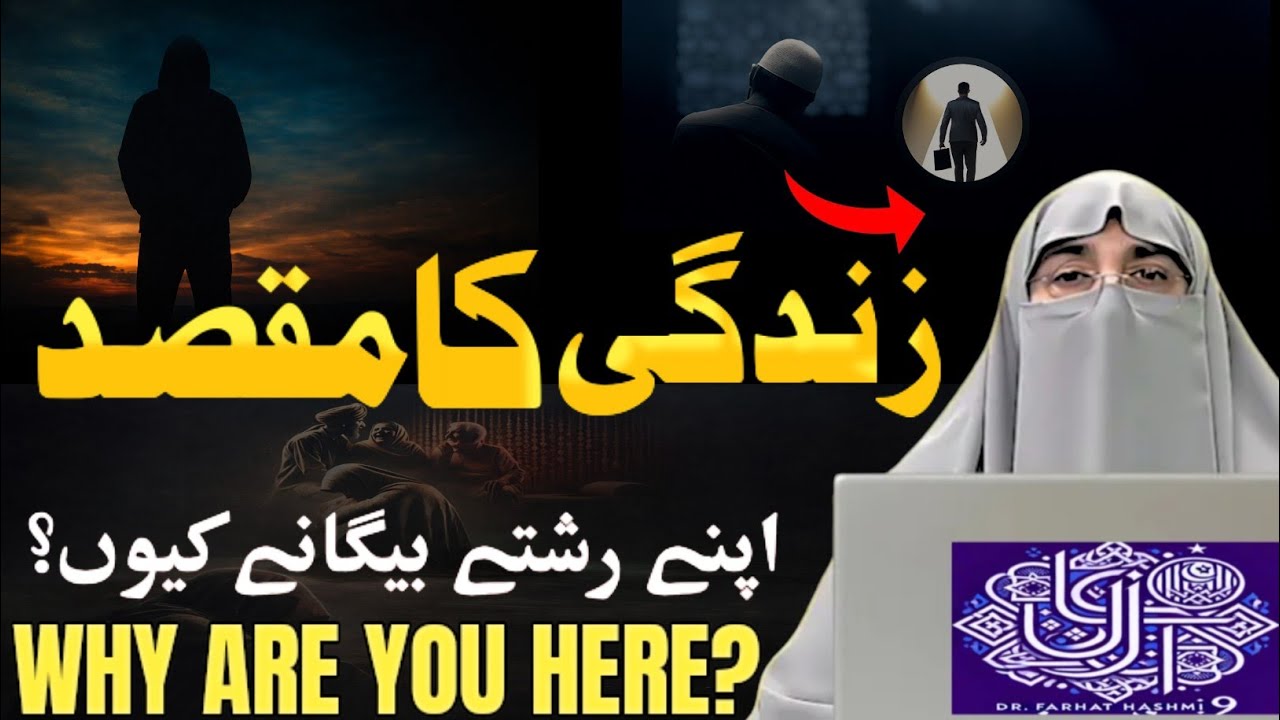 What Is the Real Purpose of Life in Islam? | Quran & Hadith Explanation | Dr Farhat Hashmi