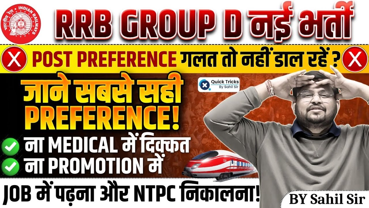 Railway Group D Post Preference | RRB GROUP D Vacancy 2025 | RRB GROUP D Post Details | Sahil Sir