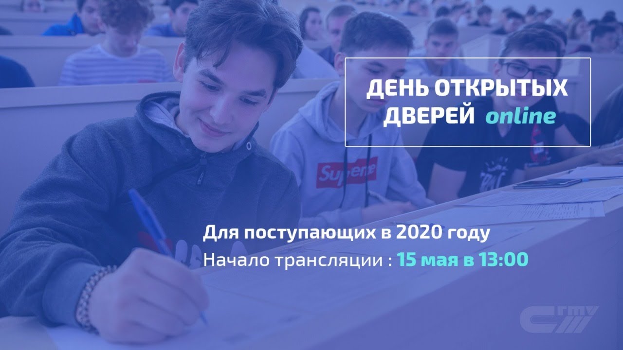 День открытых дверей СГТУ имени Гагарина Ю.А. 2020 г.