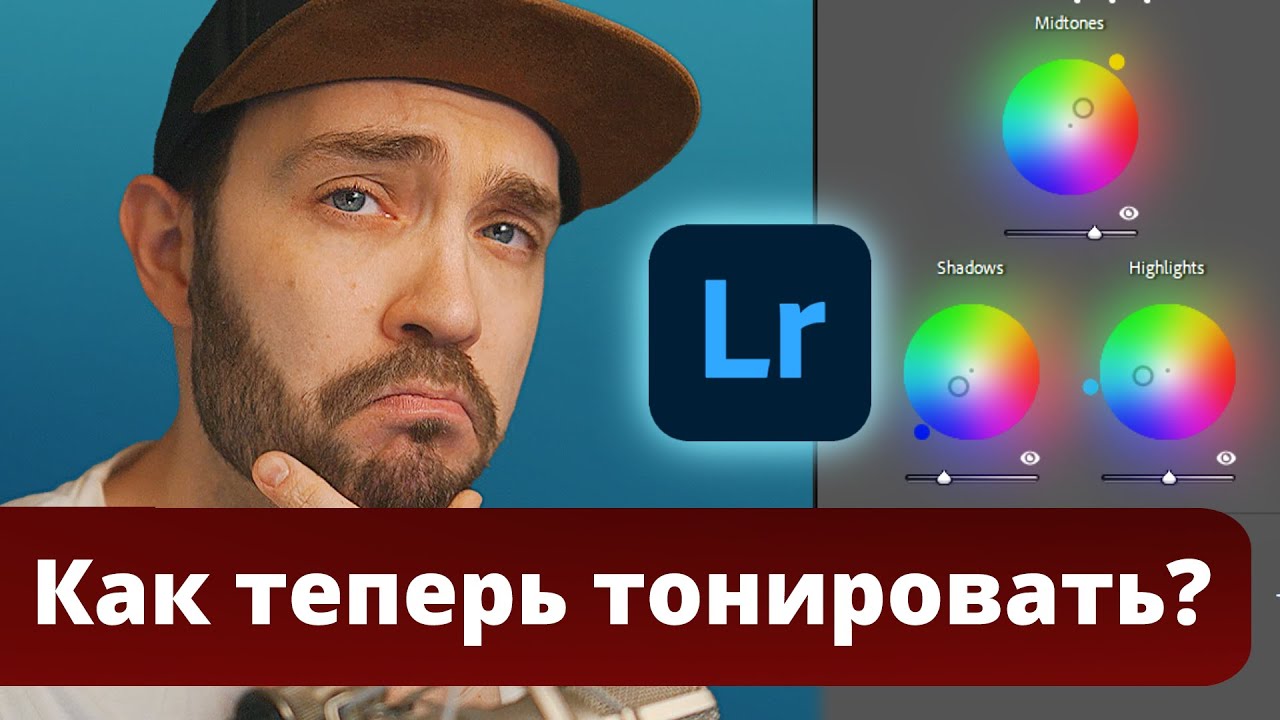 Как работает Color Grading в Lightroom? | Фишки | Хоткеи | Нюансы