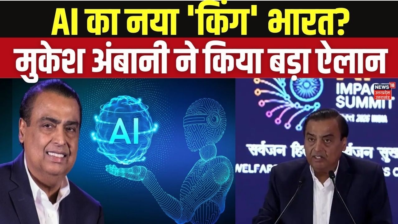 PM Modi, Mukesh Ambani & Emmanuel Macron on India's AI Vision: भारत बनेगा AI का ग्लोबल पावरहाउस?