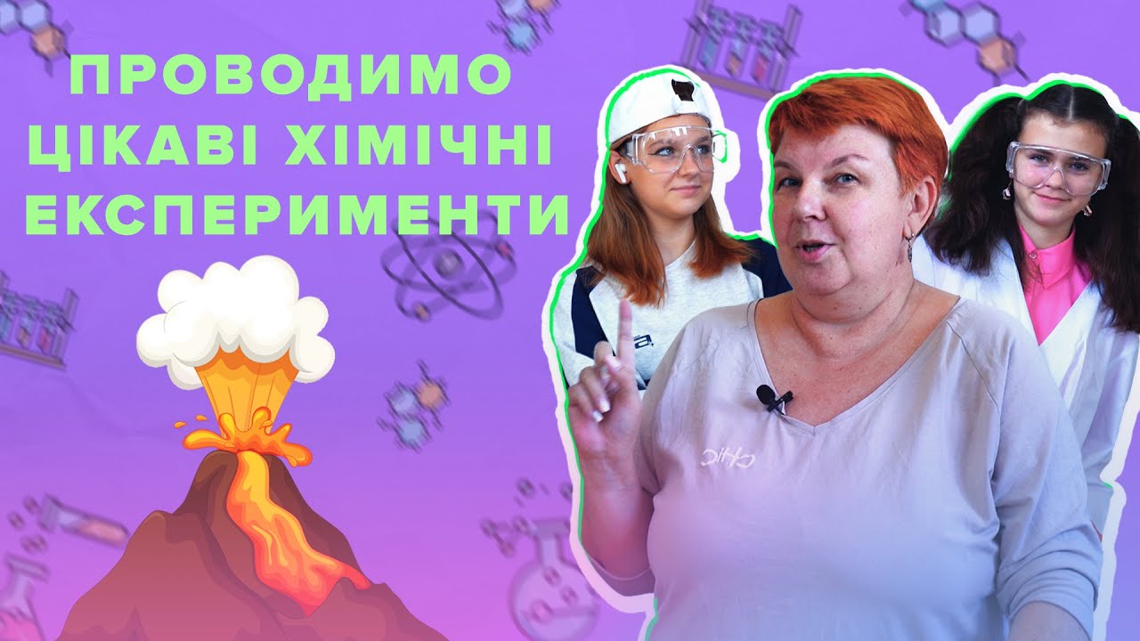 Хімія чи Магія? І Круті хімічні експерименти | Діти в шоці від уроку хімії