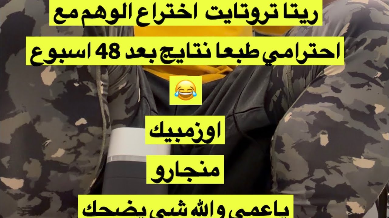 ريتاترو تايت الاختراع الجديد و الفسلفة و الاوز مبك والمنجا رو ترويج كل منتج الاهي 🤦🏻