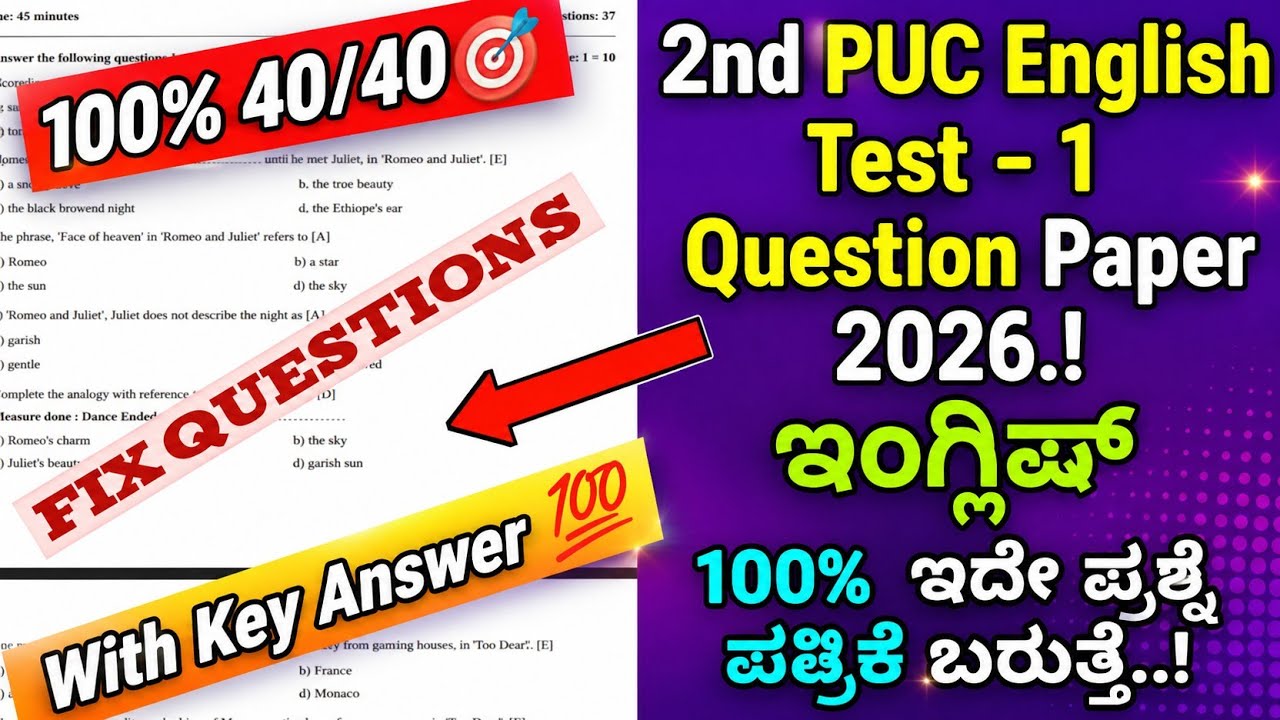 2nd PUC English Test-1 Question Paper with Complete Answers 2026&ndash;27 | Karnataka Board