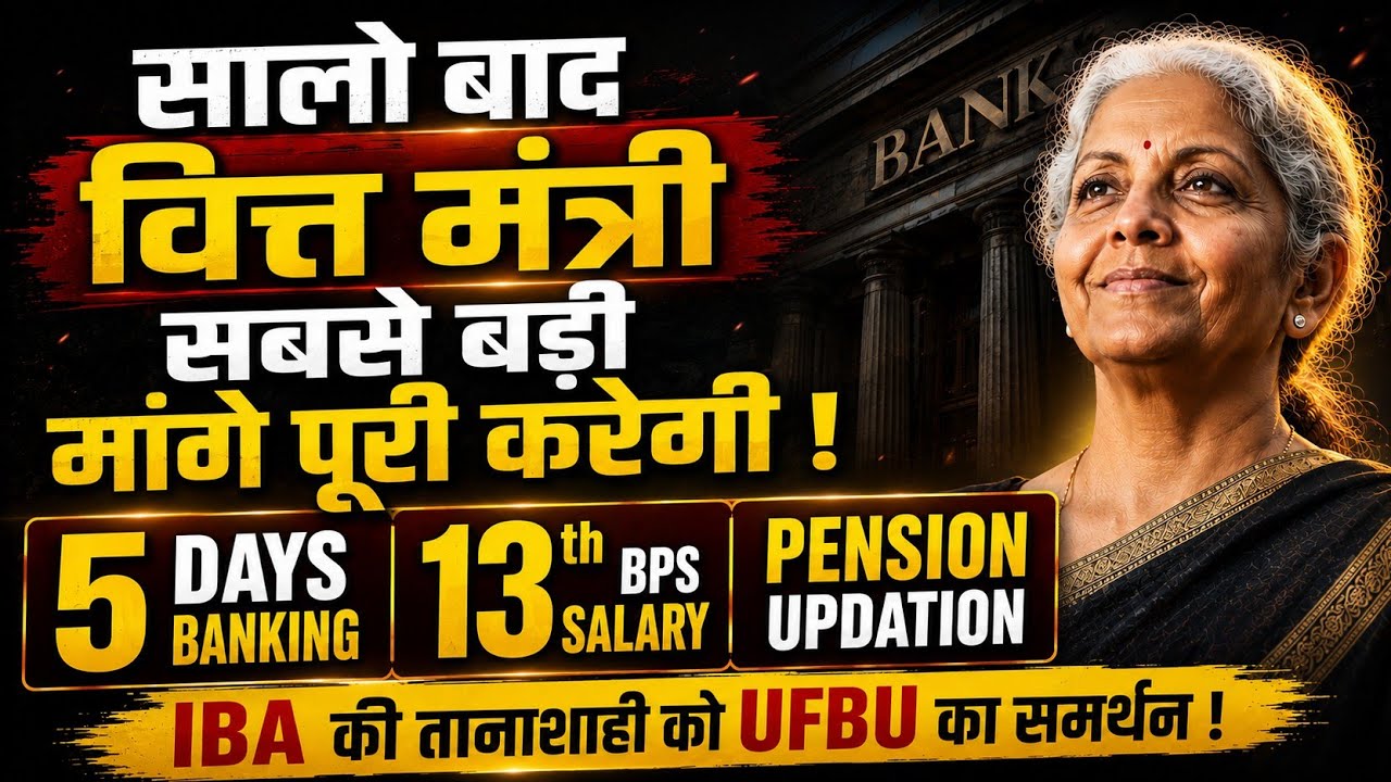 Finance Minster Positive Response on 5 Days Banking | Pension Updation | 13th Bipartite Settlement 