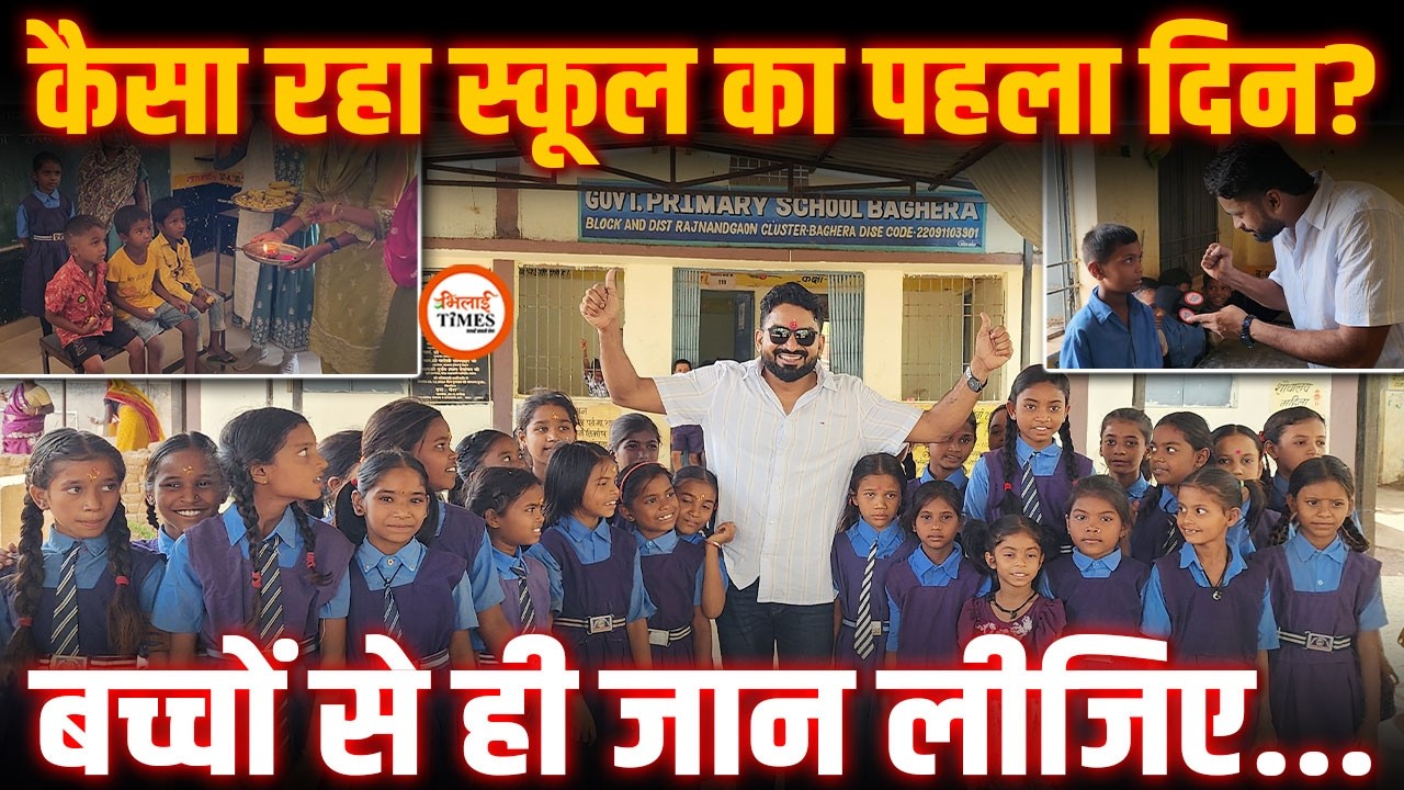 CG में आज से School Open | कैसा था पहला दिन | Students ने क्या बताया? Books बांटे गए |