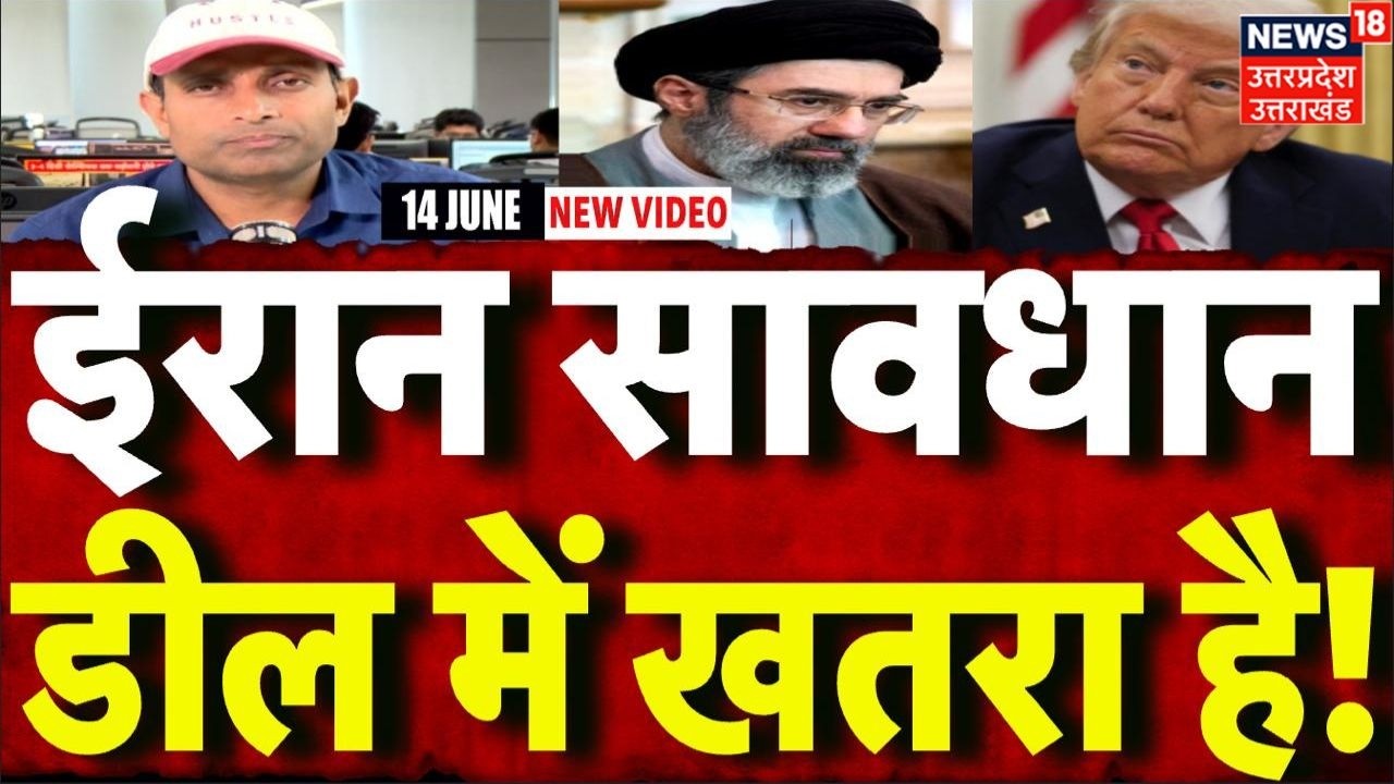 Iran America War Update : ईरान सावधान डील में खतरा है! | Mayank Mishra | N18G | War News |