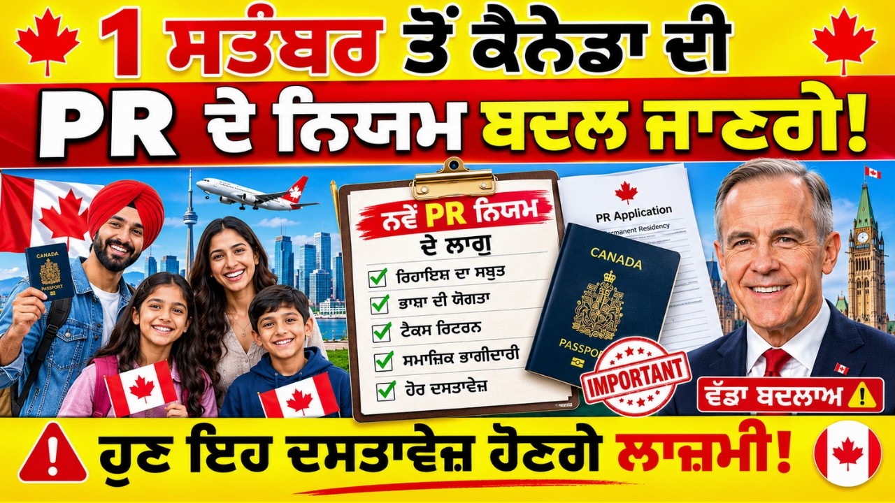 🚨 Canada ਤੋਂ 1 September 2026 ਦੀ ਵੱਡੀ ਖ਼ਬਰ! PR ਲਈ 10 ਵੱਡੇ ਅਪਡੇਟ | Express Entry, Work Permit, Jobs