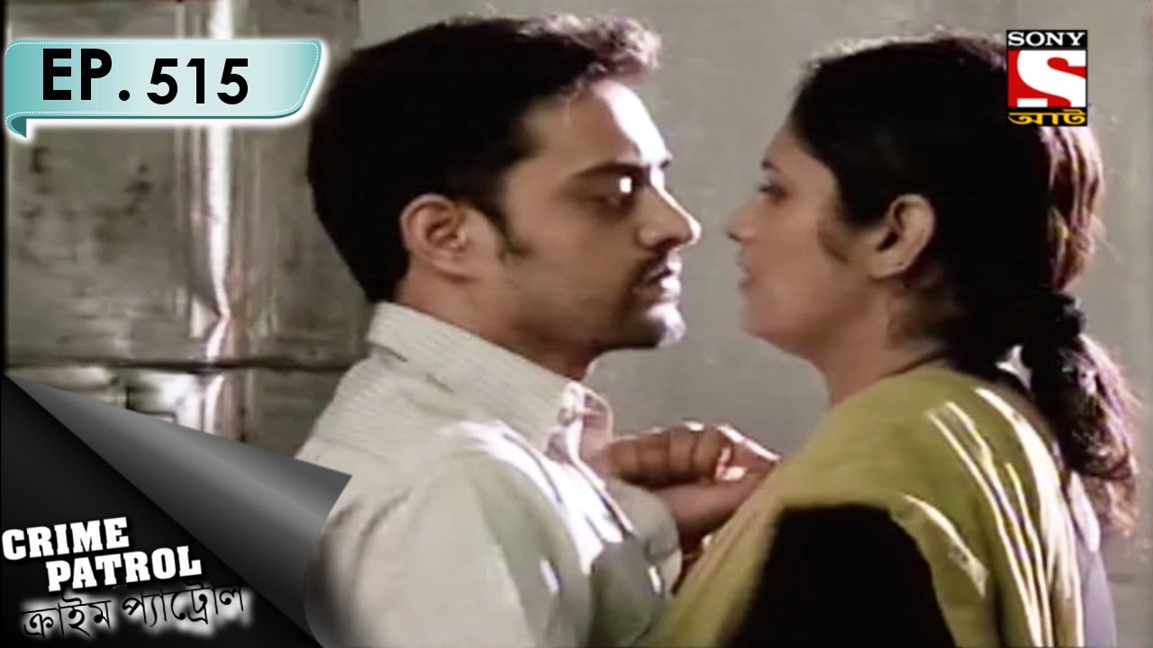 Crime Patrol - ক্রাইম প্যাট্রোল (Bengali) - Ep 515 - Illicit Relationship (Part-2)