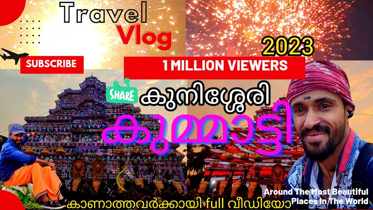കുനിശ്ശേരി കുമ്മാട്ടി 2023 കാണാത്തവർക്കായി /Full Video/Kunissery Kummatty 2023#kummatti #vela #mallu