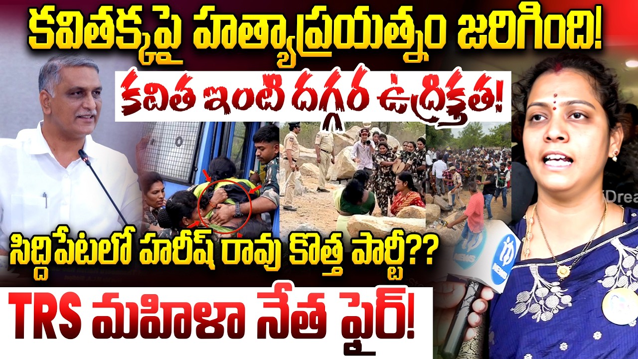 Manoja TRS Mahila Leader Face to Face Exclusive Interview | kavitha Arrest | Udyamakarulu | iDream