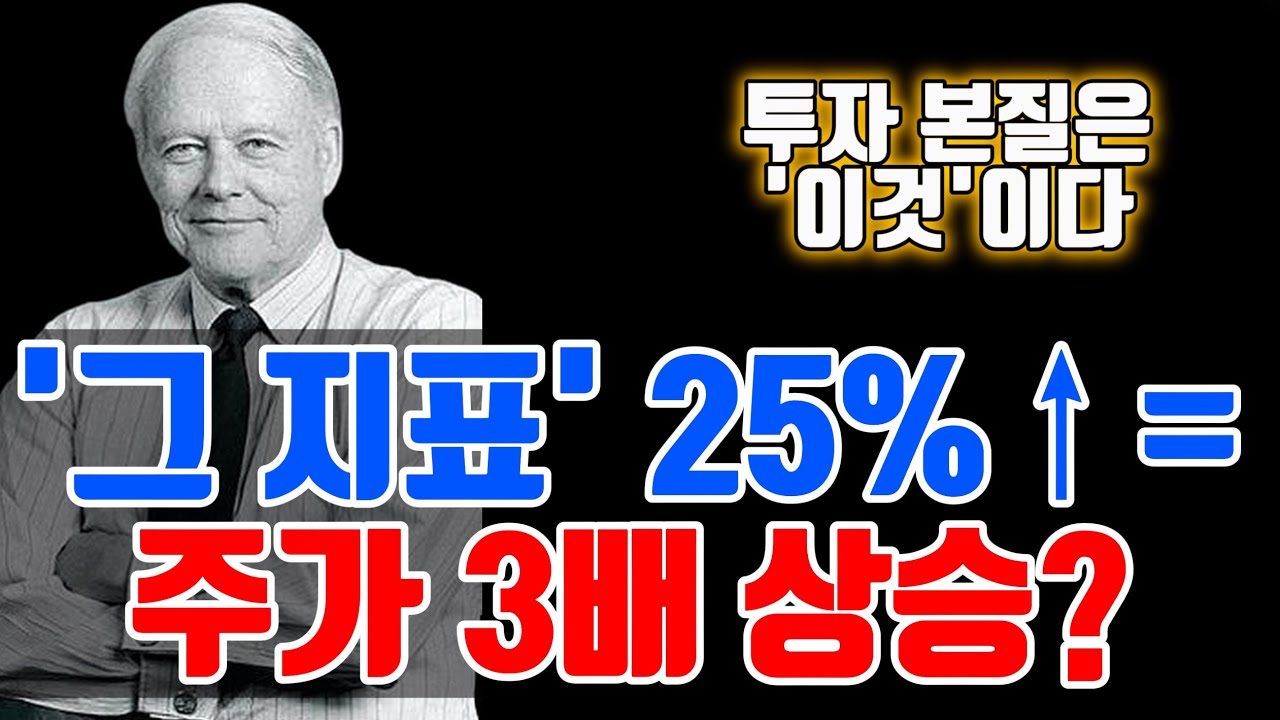EPS 25%&uarr; 종목, 6개월 만에 3배 뛴 이유는 이것이다