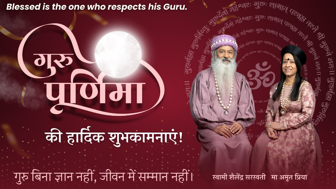 Guru Purnima Celebration 2025 !! गुरु पूर्णिमा उत्सव 2025 !! श्री रजनीश ध्यान मंदिर, सोनीपत हरियाणा