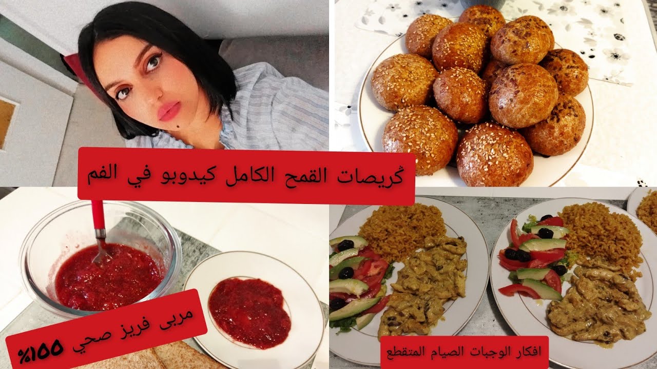 قريشلات بلديين غنيين بالبروتين👍وجبات الصيام المتقطع 🥗مربى الفريز بلا سكار