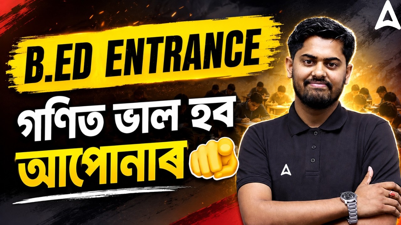 B.ed Entrance Exam Maths Preparation 2026 | গণিত ভাল হব আপোনাৰ | Gauhati / Bodoland University 2026