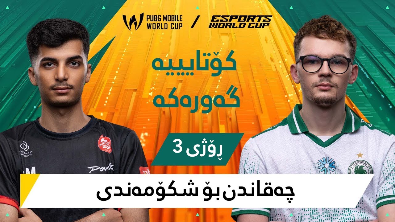 2025 PMWC at EWC Finals Day 3 | PUBG MOBILE WORLD CUP at ESPORTS WORLD CUP