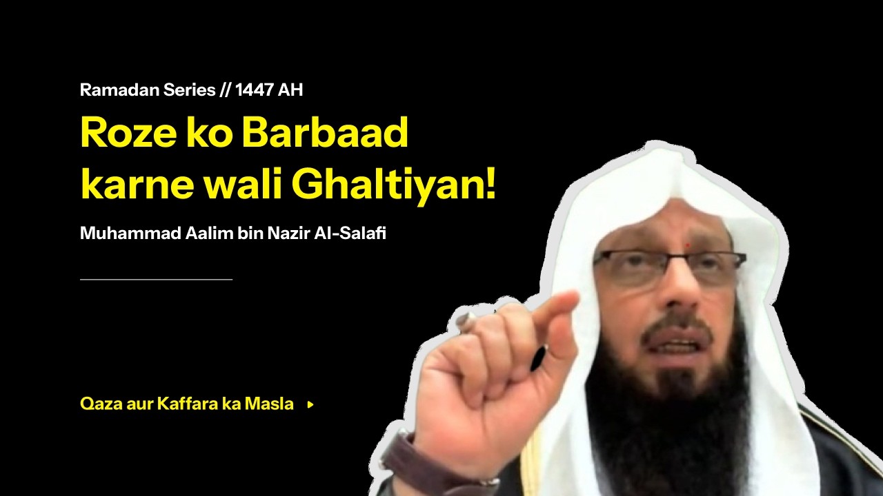Rozedaar Hoshiyar! Qaza aur Kaffara Ki Wazahat | Shaykh Muhammad Aalim bin Nazir