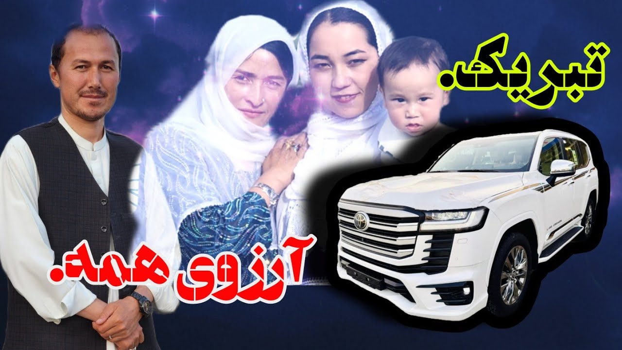 رفتیم تبریکی موتر 🚙جدید 