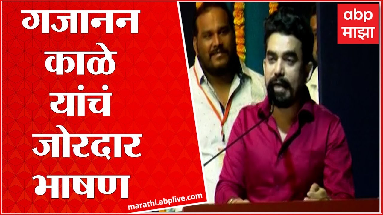Gajanan Kale : मटनकरी म्हणत मिटकरींवर निशाणा, तर ओवैसीवर गुन्हा दाखल करण्याची गजानन काळे यांची मागणी