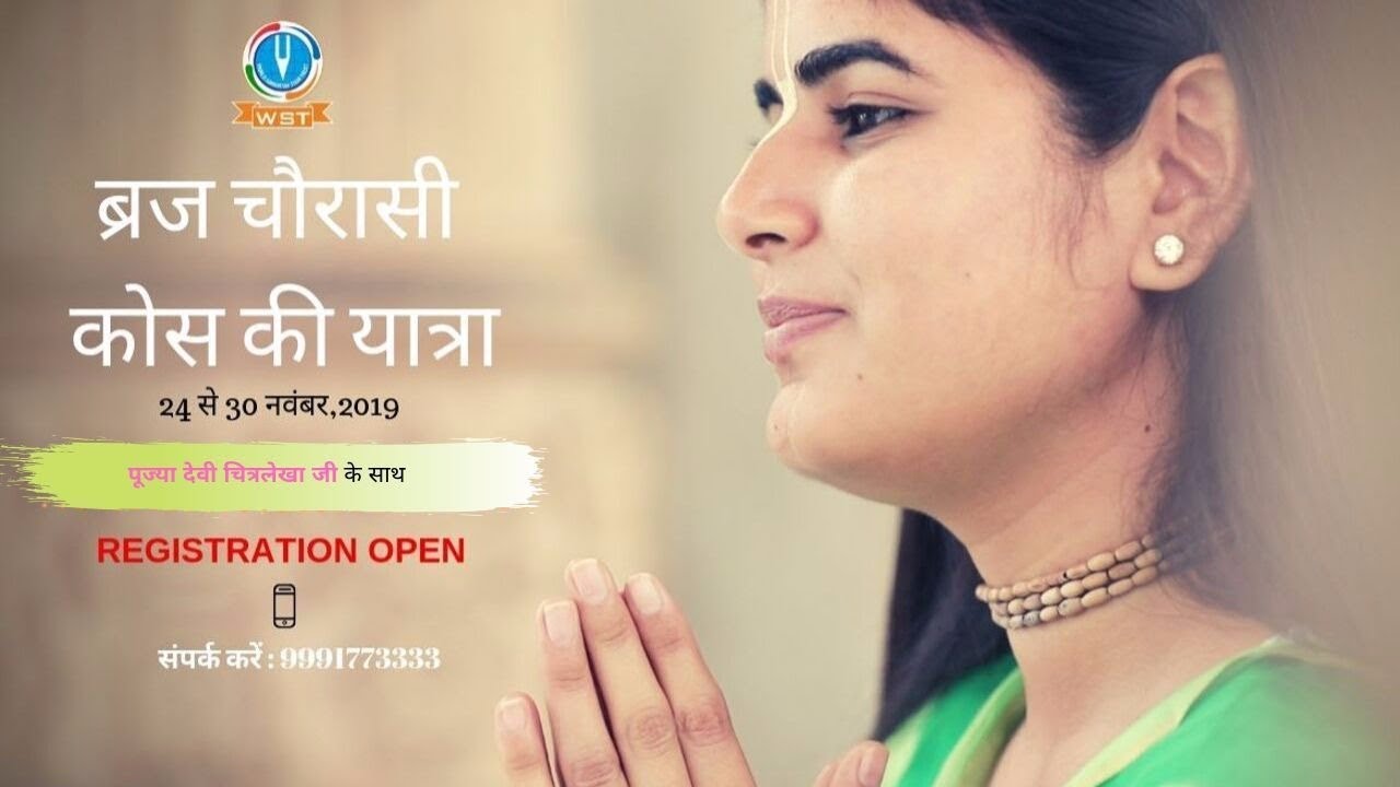 Braj 84 Kos Ki Yatra - Registration Open - Devi Chitralekhaji