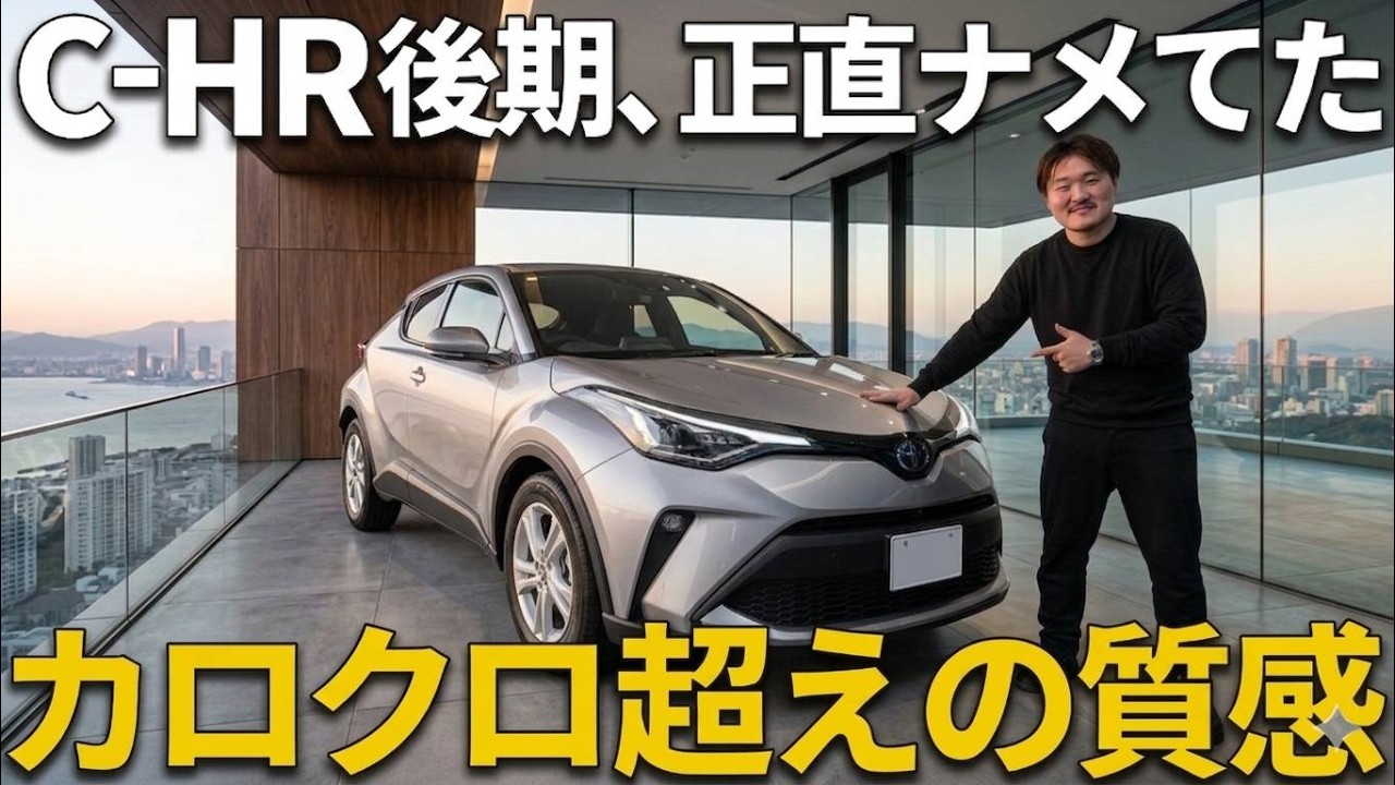 C-HR後期、正直ナメてた。廃盤なのにこの内装は反則だろ...【内外装を徹底レビュー】