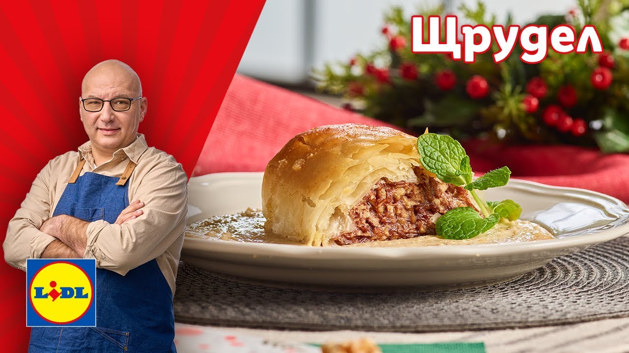 Неустоим щрудел с лешников крем по рецепта на шеф Манчев 🍏| Готви с Lidl | Lidl Bulgaria