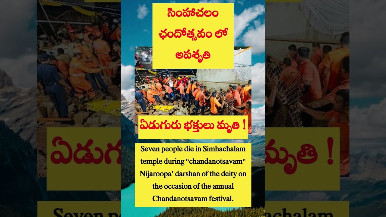 Simhachalam Temple Tragedy: Wall Collapse During Chandanotsavam Claims 7Lives