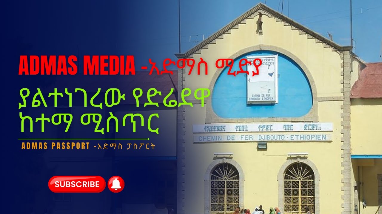 Ethiopia-Dire ያልተነገረው የፍቅር ከተማ ድሬ ደዋ 