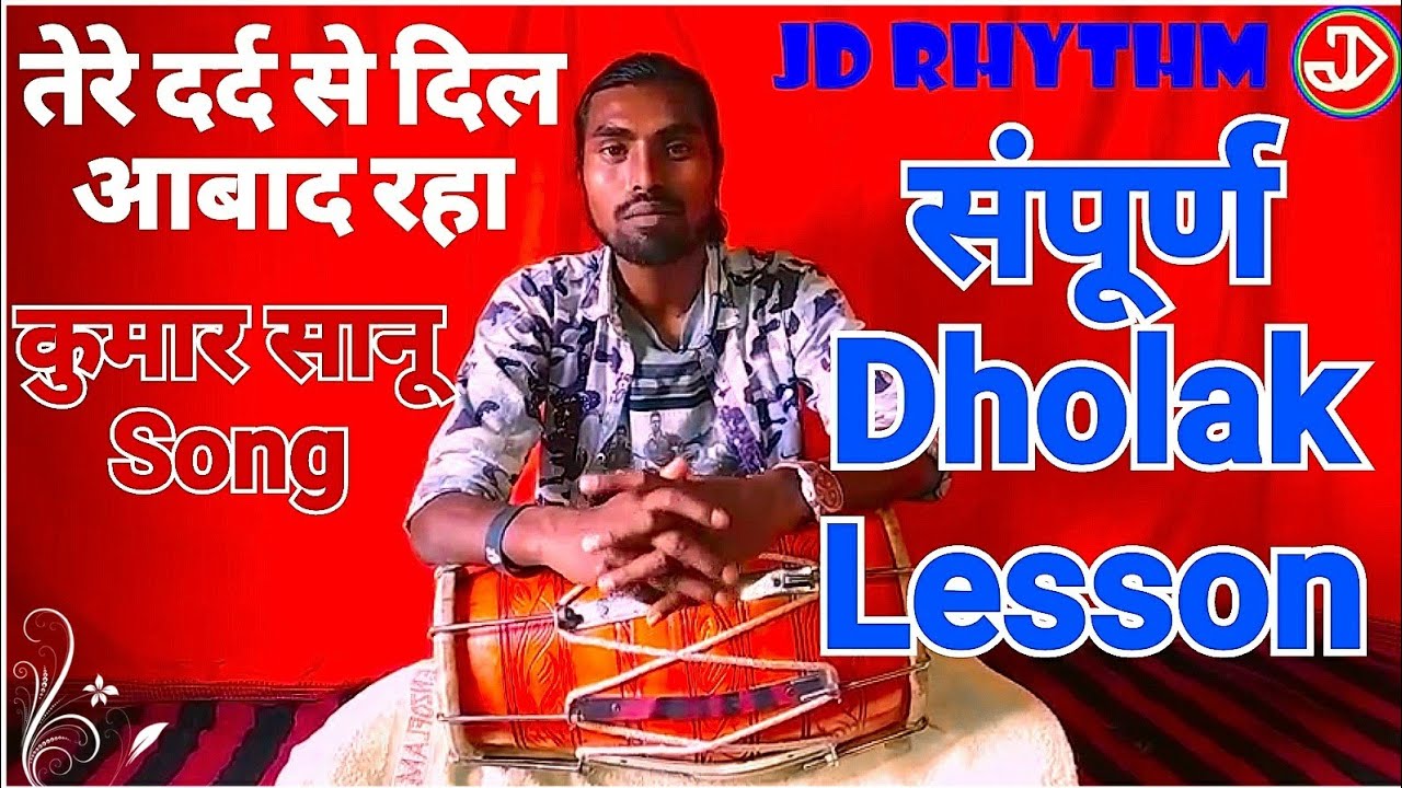 Taal Kaharwa (Song: Tere Dard Se Dil Abaad Raha -Kumar SANU) sampurn dholak lesson