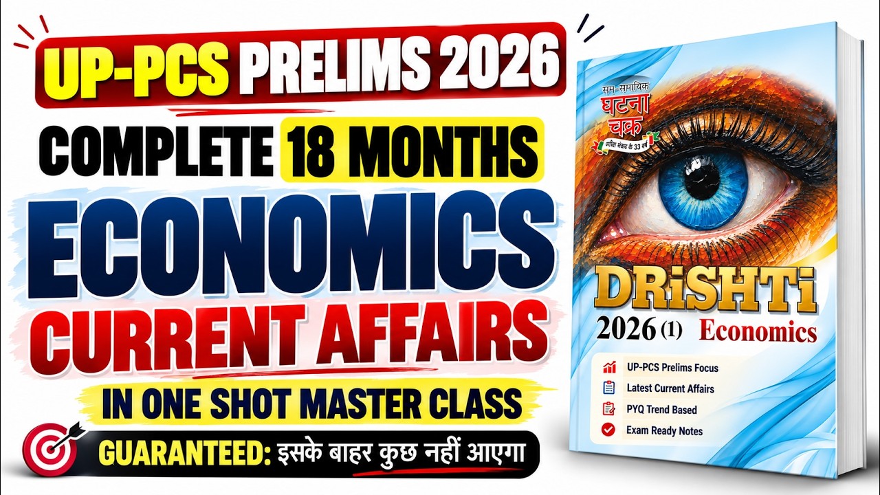 UP-PCS Prelims 2026: Complete 18 Months Economics Current Affairs | Guaranteed One-Shot Master Class